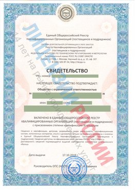Свидетельство о включении в единый общероссийский реестр квалифицированных организаций Пулково Свидетельство РКОпп